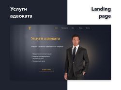 Лэндинг | Услуги адвоката
