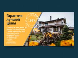 скидка на дом