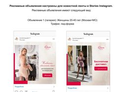 Таргетинг для интернет-магазина одежды в Instagram