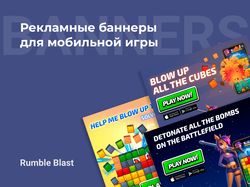 Баннеры для мобильной игры