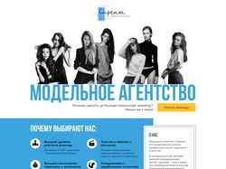 Модельное агентство «Сирены»