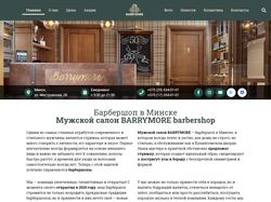 Разработка сайта Барбершоп