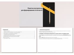 Памятка для контрагента