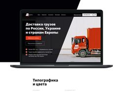 Дизайн сайта грузоперевозок SDS logistics