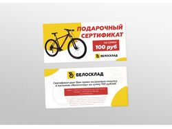 Подарочный сертификат