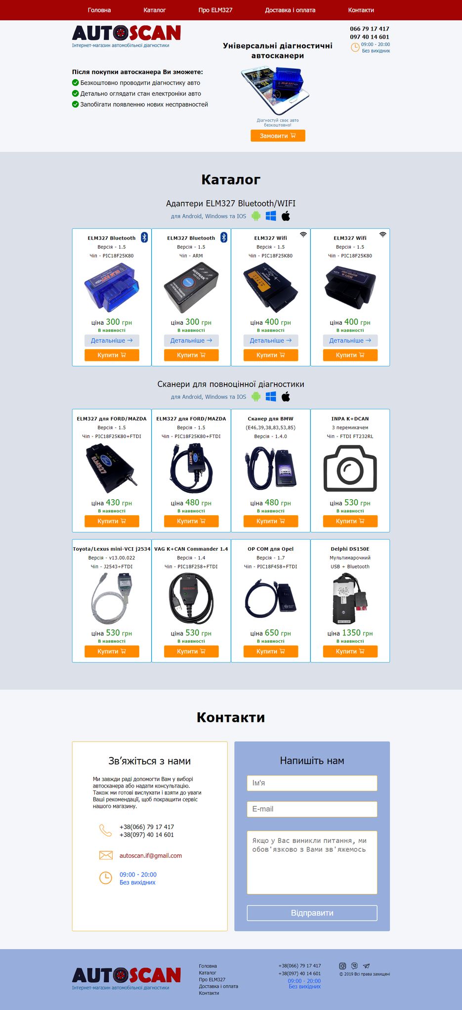 screencapture-file-F-my-sites-autoscan-old-autoscanner-com-ua-old-index-html-2020-11-20-12_52_47.png