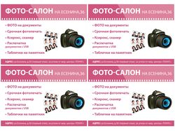 Листовки/ флаеры фотосалона