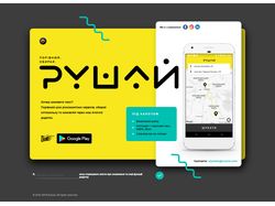 Верстка сайту-візитки для сервісу таксі "Рушай"