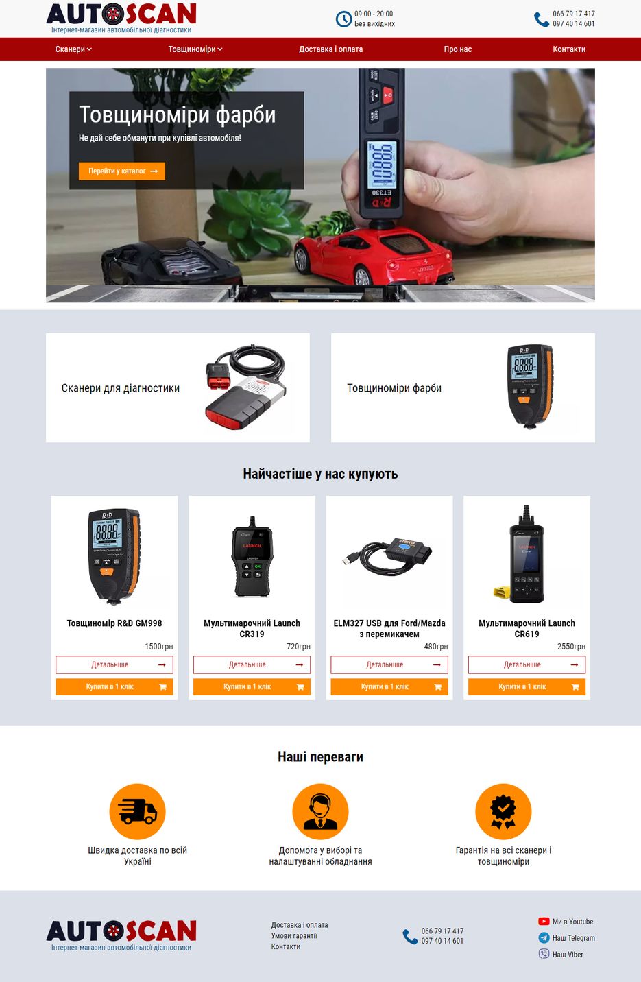 screencapture-autoscanner-ua-index-html-2020-11-20-13_01_27.png