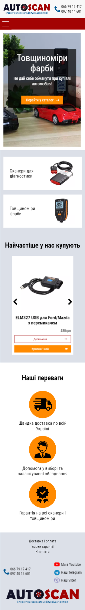 screencapture-autoscanner-ua-index-html-2020-11-20-13_02_19.png