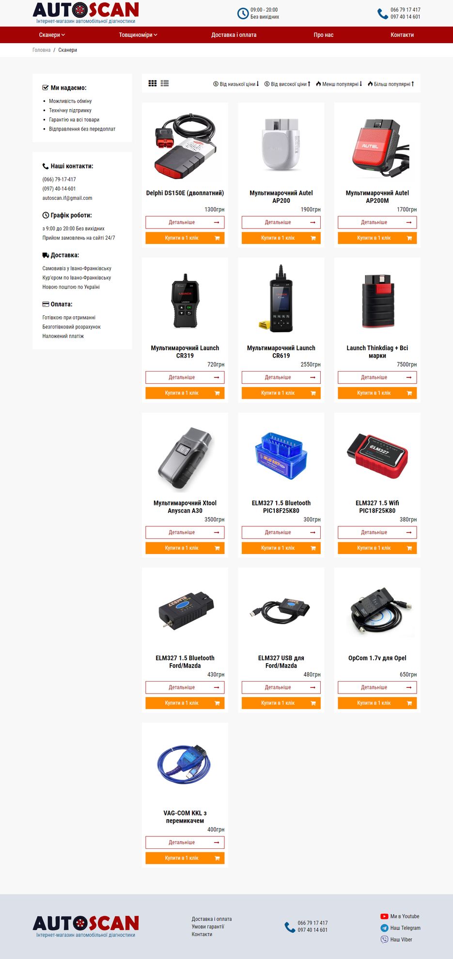 screencapture-autoscanner-ua-scanners-html-2020-11-20-12_53_17.png