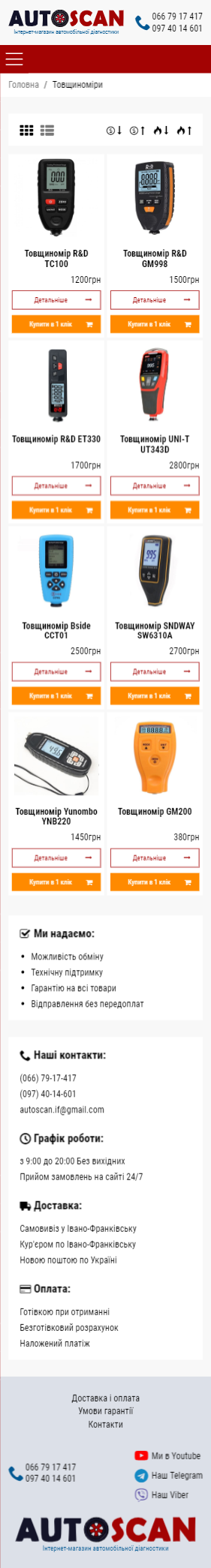 screencapture-autoscanner-ua-tovshchynomiry-html-2020-11-20-13_03_11.png