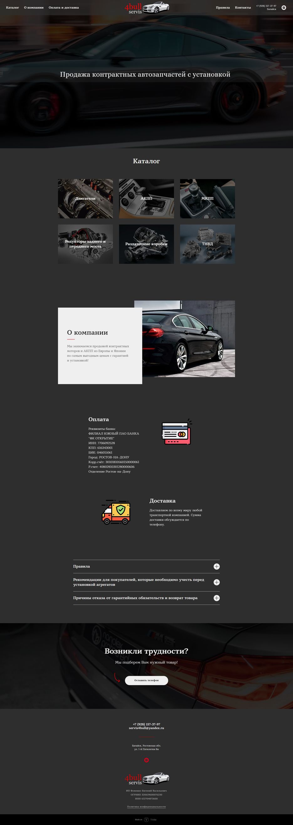 Автозапчасти 4BULL.png