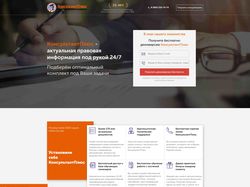КонсультантПлюс -актуальная правовая информация