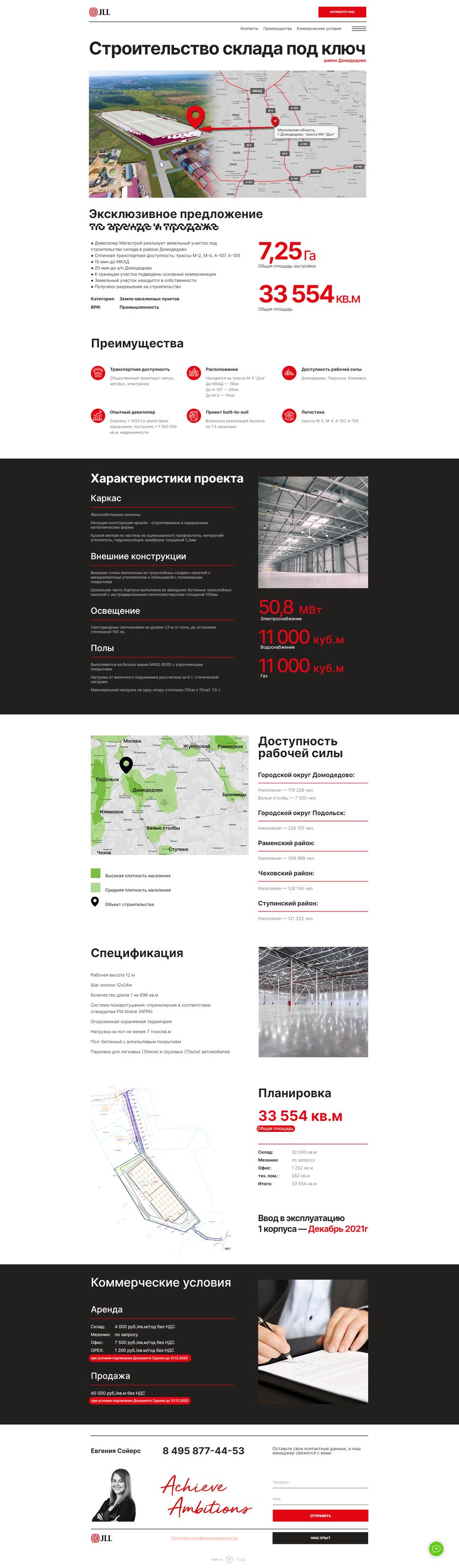 screencapture-domodedovosklad-ru-2020-11-21-13_54_51.png