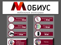 Наружная реклама магазина мобильных аксессуаров