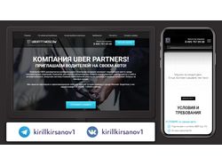 Адаптивная верстка лендинга «Uber»
