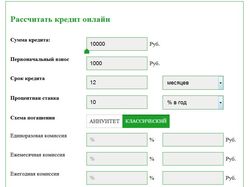Кредитный калькулятор