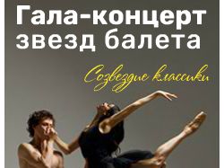 HTML5 Баннер 240x400 «Гала- концерт»