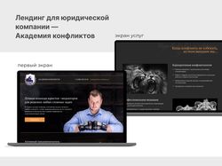 Лендинг для юридической компании