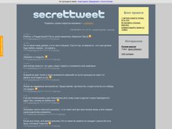 SecretTweet.Ru