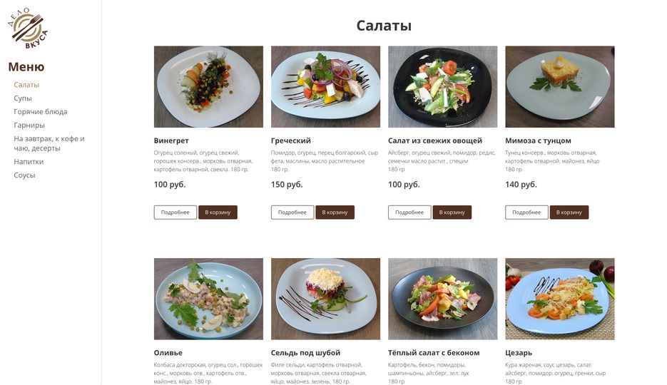 Дело Вкуса1.png