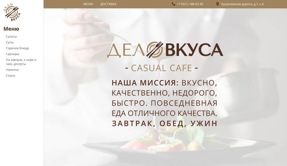 Дело Вкуса.png