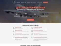 сайт транспортной компании с формами и слайдером