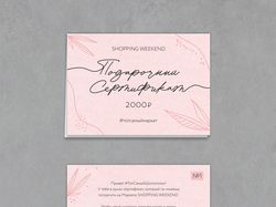 Дизайн подарочного сертификата