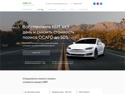 Сервис по восстановлению КБМ автомобиля