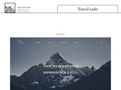 Travel сайт
