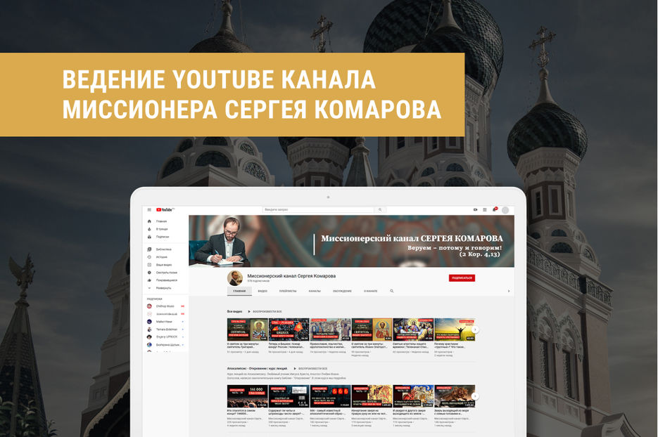 канал Сергея Комарова.jpg