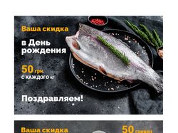 Баннер, доставка форели