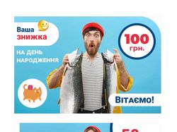 Баннер, доставка форели
