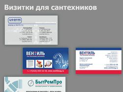 Визитки для сантехников