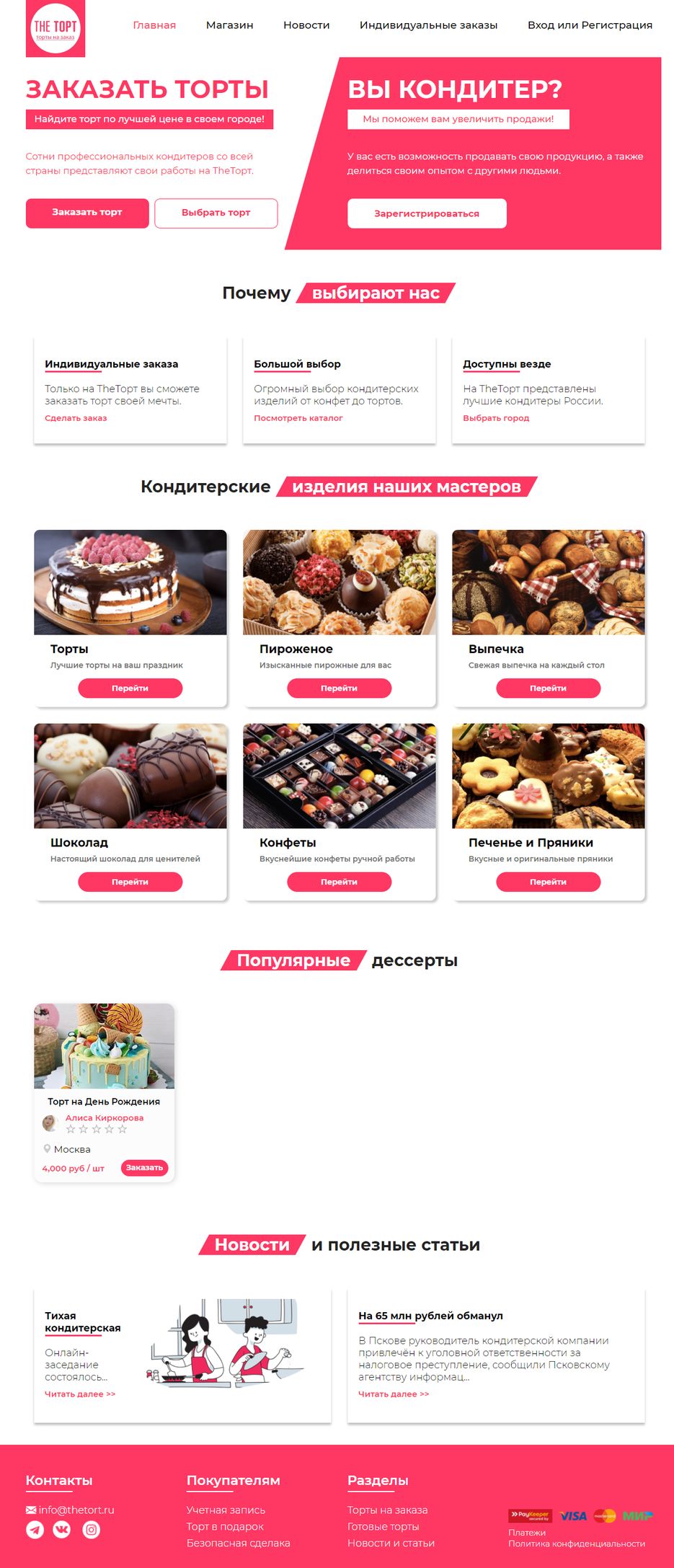 screenshot-thetort.ru-2020-11-25-15-30-04-172.png