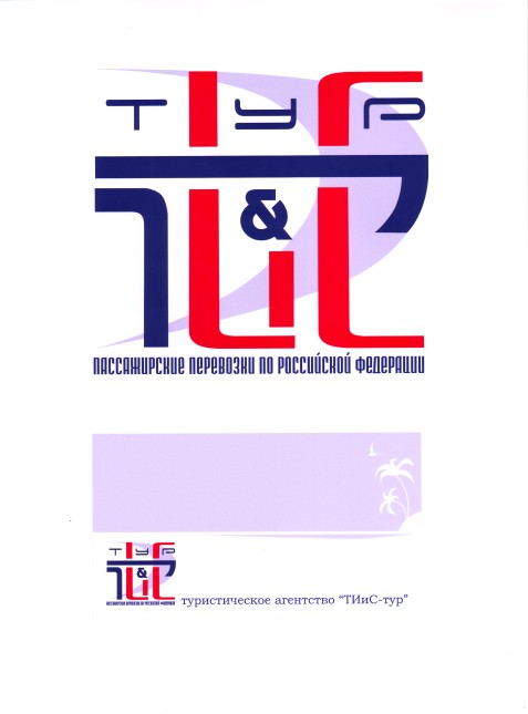 лого, фирменный стиль турфирмы.jpg