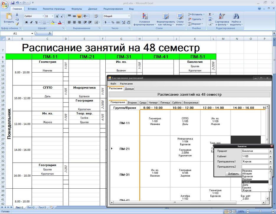 Программа для завуча составление расписания