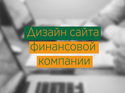 Дизайн сайта