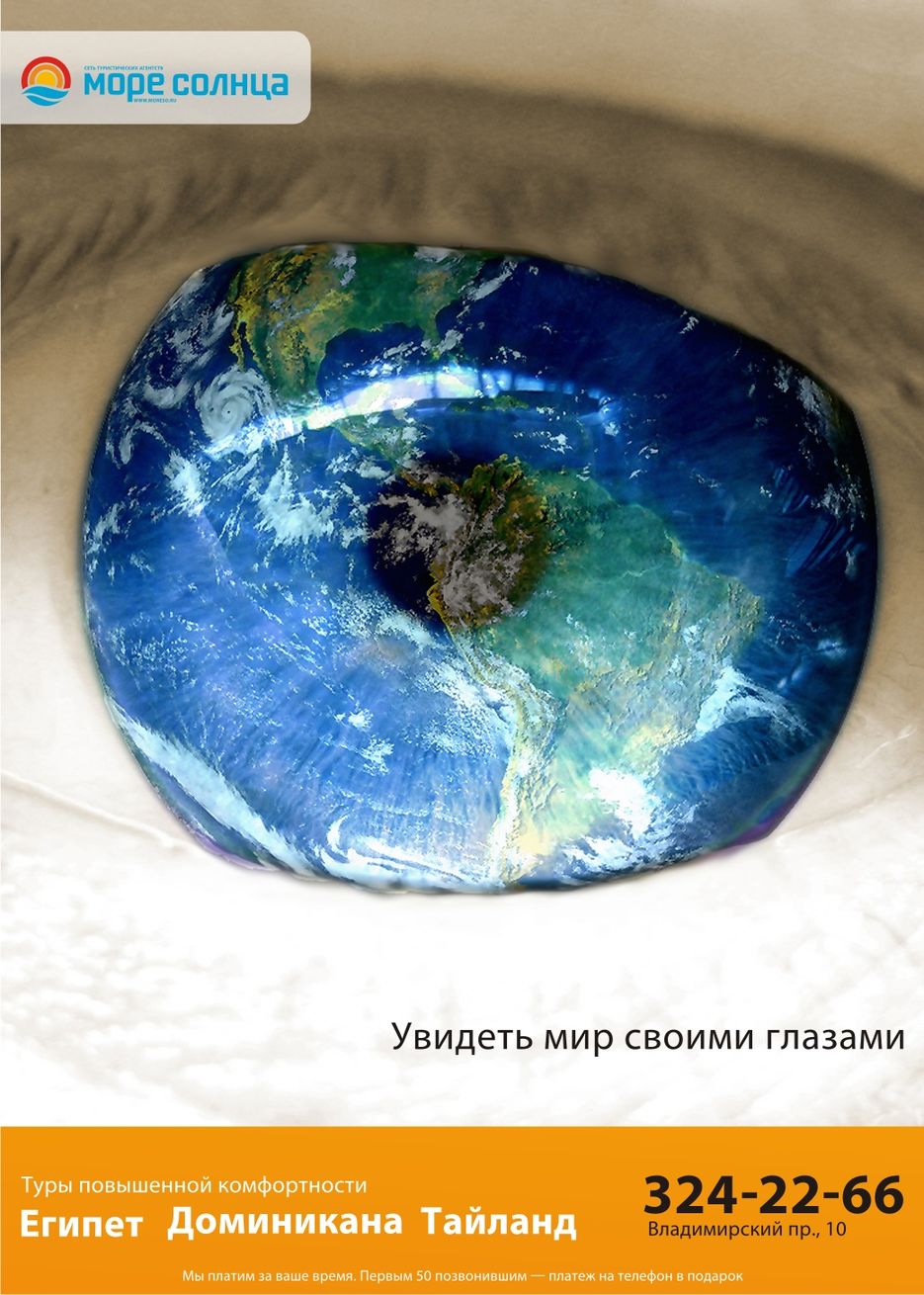 Плакат для турфирмы.jpg