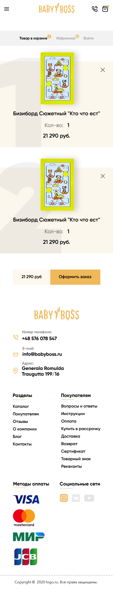 Корзина_page_mobile.png