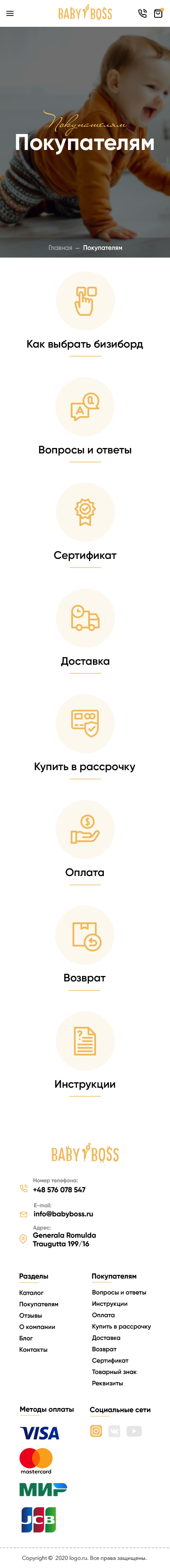 Покупателям_page_mobile.png