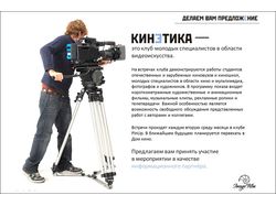 Спонсорское предложение для киноклуба