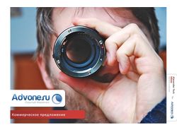 Коммерческое предложение