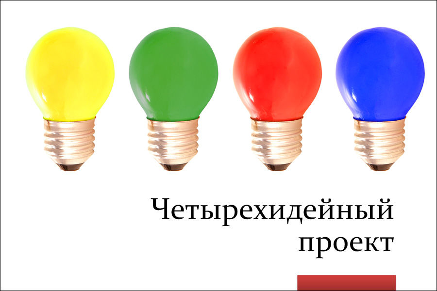 Презентация рекламного проекта.jpg