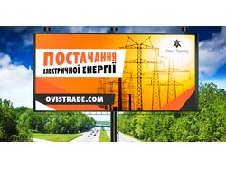 Бигборд для електрической станции