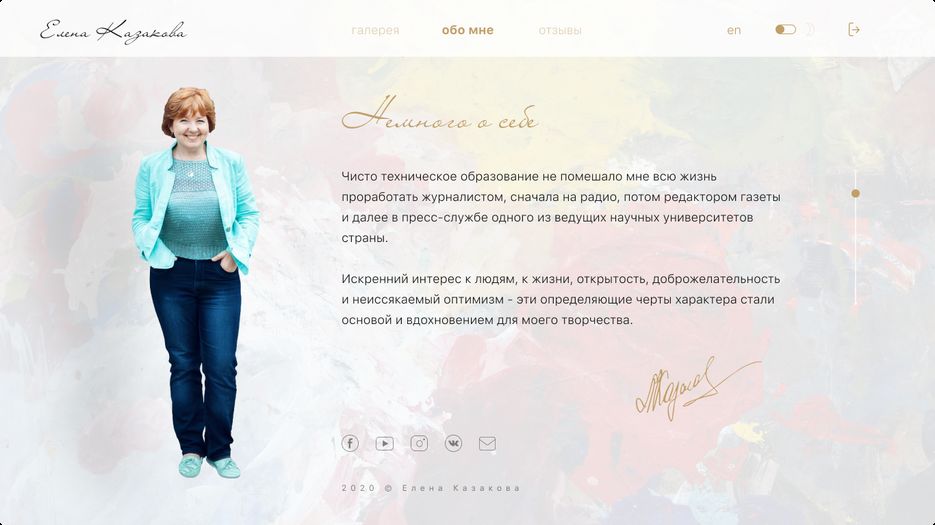 обо мне 3.png
