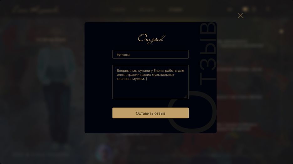 оставить отзыв попап-3.png