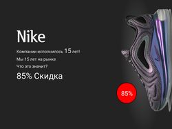 Дизайн Сети кросовок Nike