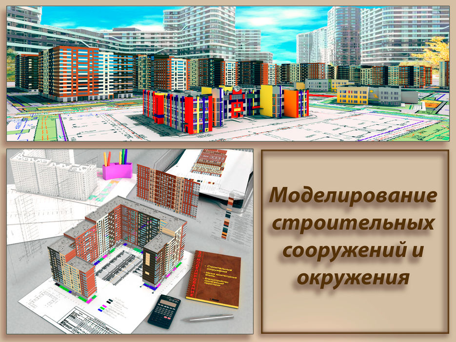 Соднание-сооружений-и-маф.jpg